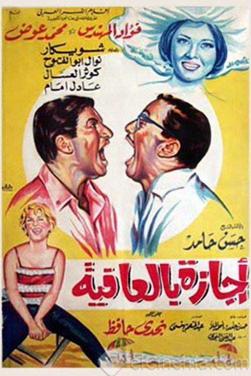 Wellness leave Poster