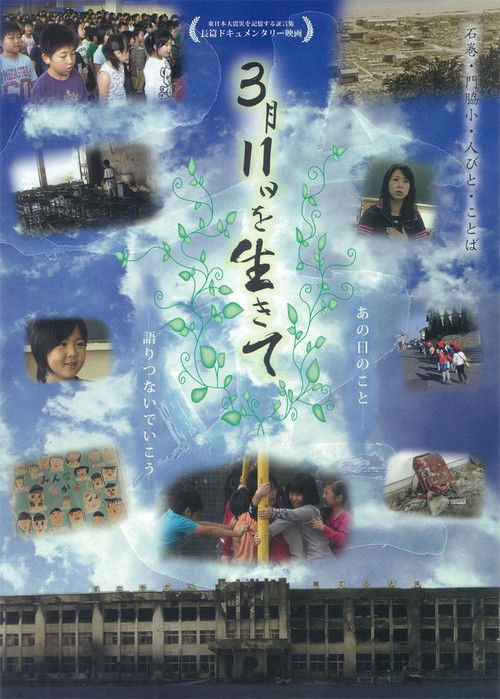 Living Through March 11, 2011 - Words That Remember The Great East Japan Earthquake- Poster