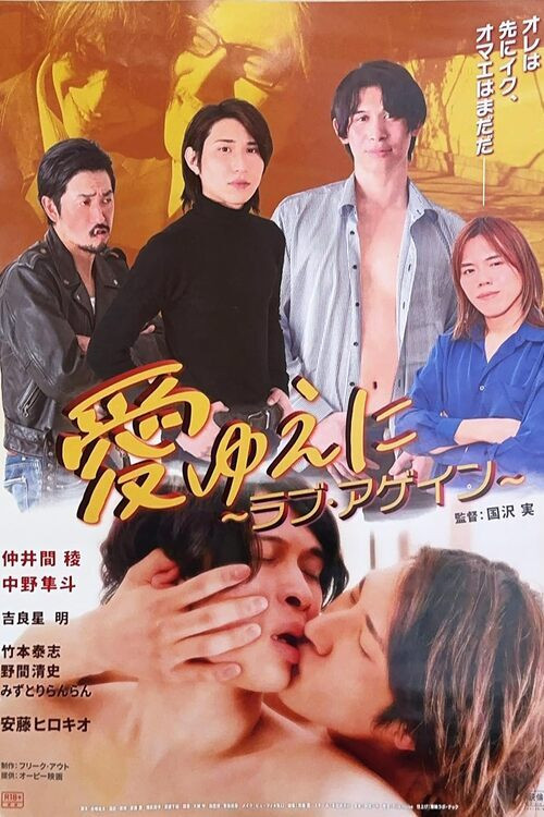 Love Again Poster