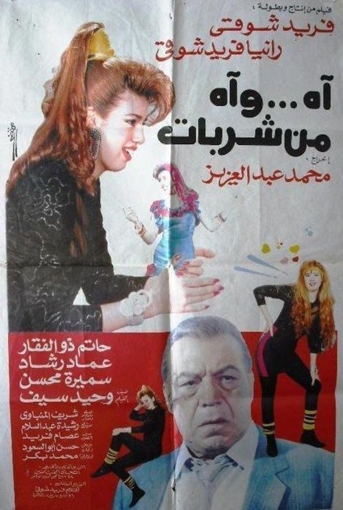 Ah and Ah From Sharbat Poster