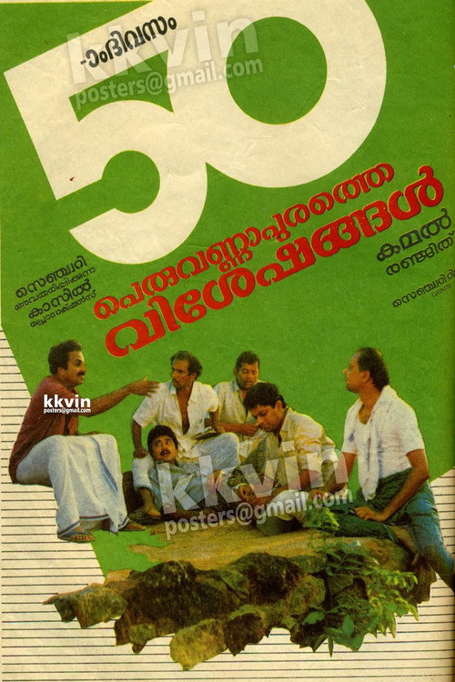 Peruvannapurathe Visheshangal Poster