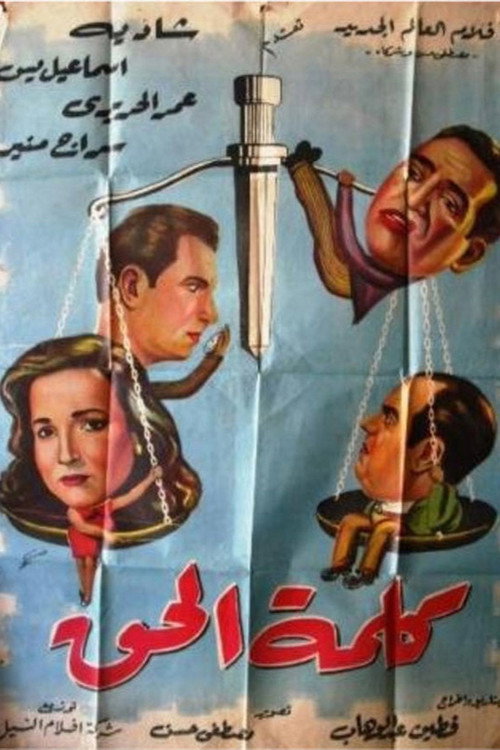 Kalimat el hak Poster