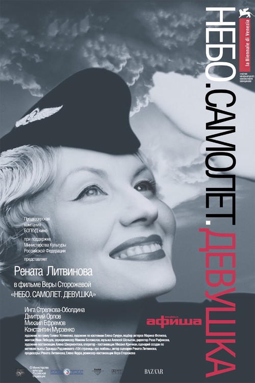 Sky. Plane. Girl. Poster