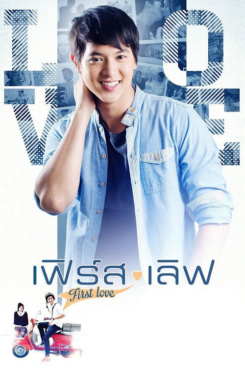 First Love Poster