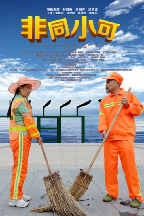 Be No Trivial Matter Poster