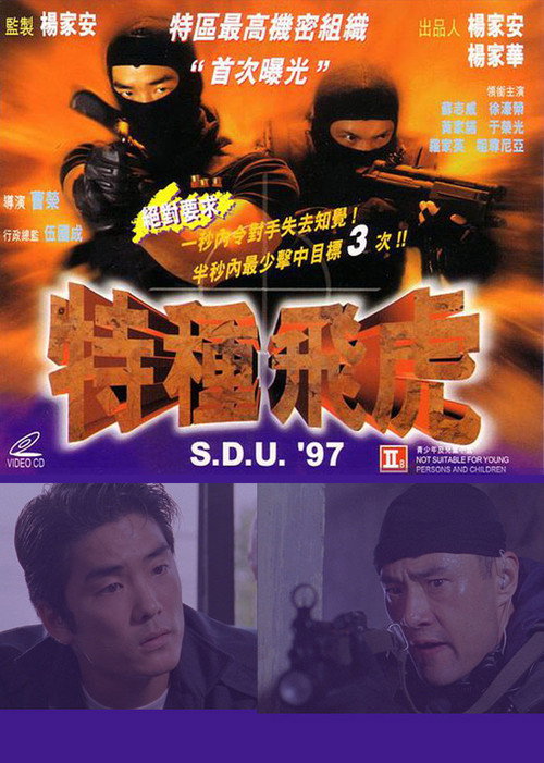 S.D.U. '97 Poster