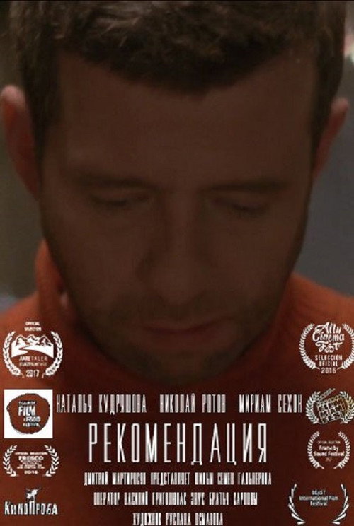 Recommendation Poster