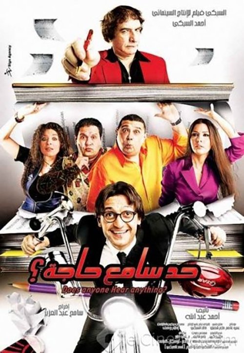 Does Anyone Hear Anything Poster