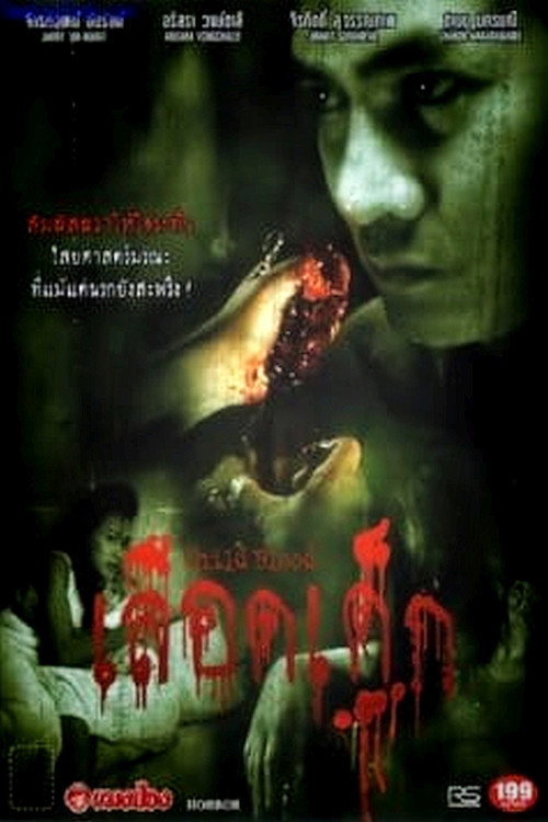 Child Blood Poster