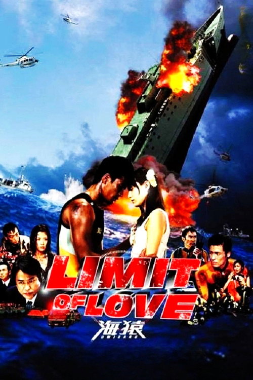 Limit of Love: Umizaru Poster