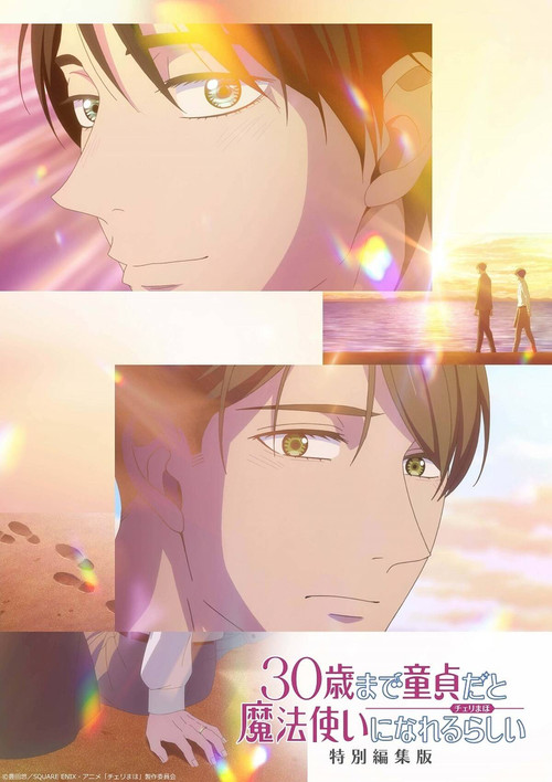 Cherry Magic! Thirty Years of Virginity Can Make You a Wizard?! Movie Poster