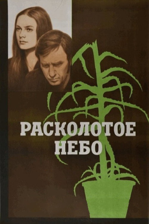 Shattered Sky Poster