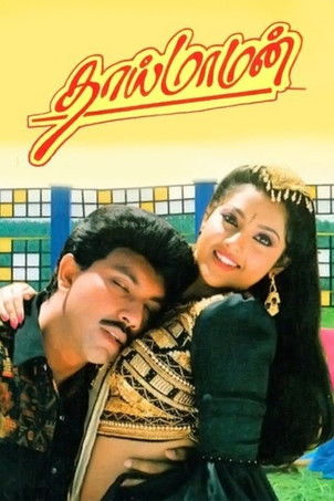 Thai Maaman Poster
