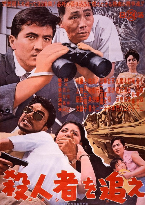 Satsujin-sha o oe Poster