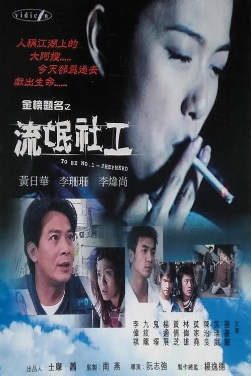 To Be No. 1: Shepherd Poster