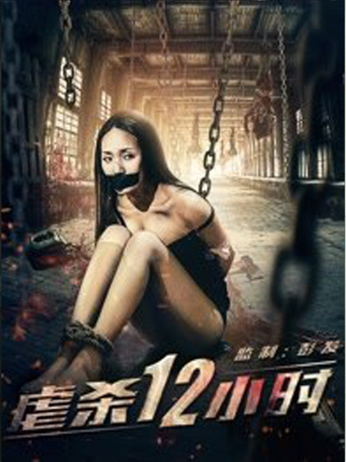 12 Hours of Torture Poster