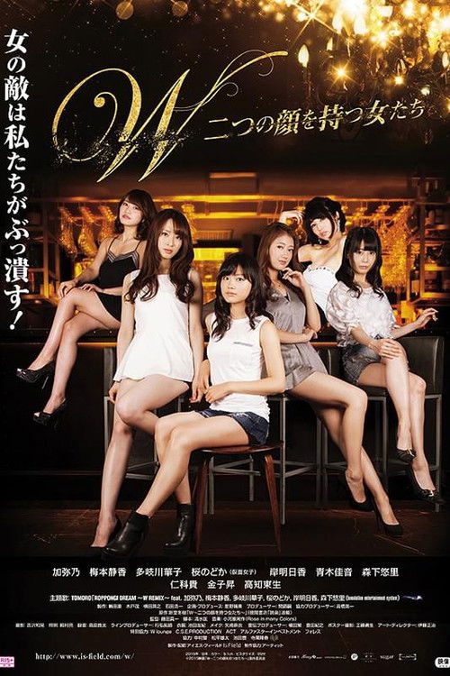 W - Women with Two Faces Poster