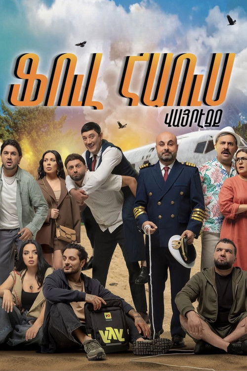 Ֆուլ հաուս. Վայրէջք Poster