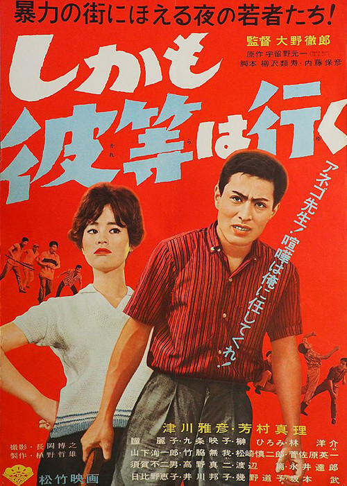 Shikamo karera wa iku Poster