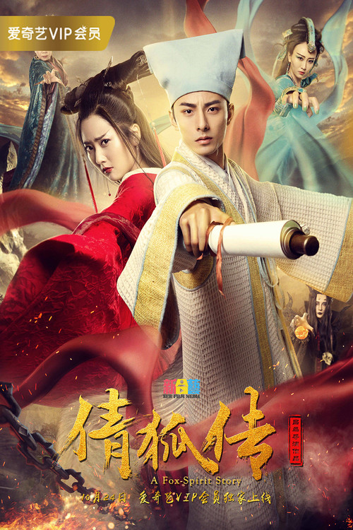A Fox Spirit Story 3 Poster