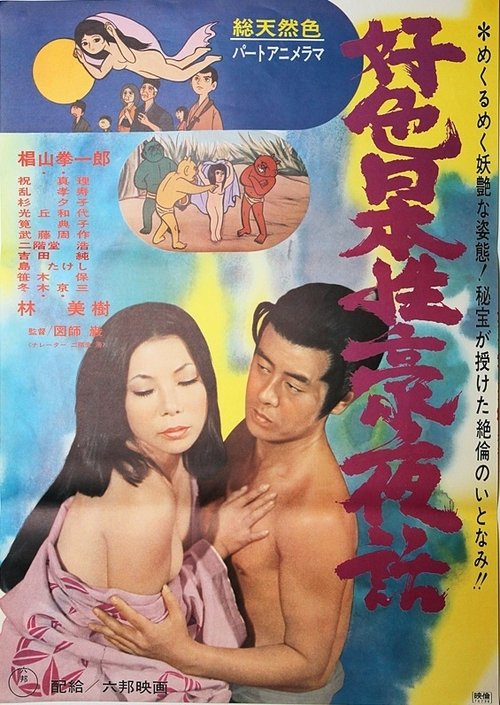 Lustful Japanese Sex Night Story Poster