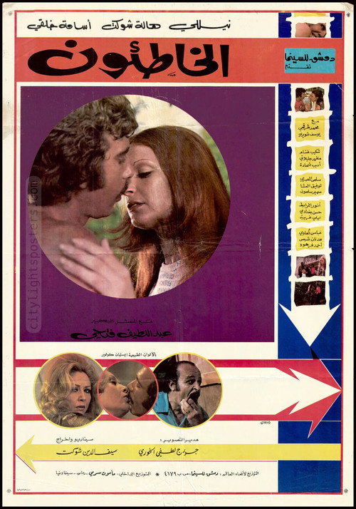 The Wrongdoers Poster