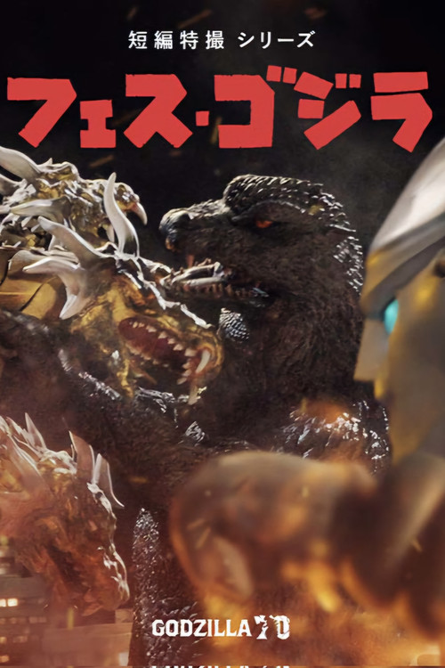 Godzilla Fest 5: Great Monster Battle Poster