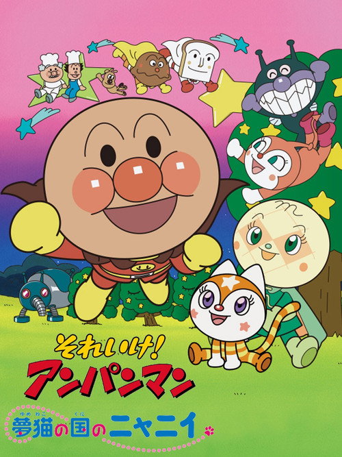 Go! Anpanman: Nyanii of the Country of Dream Cats Poster