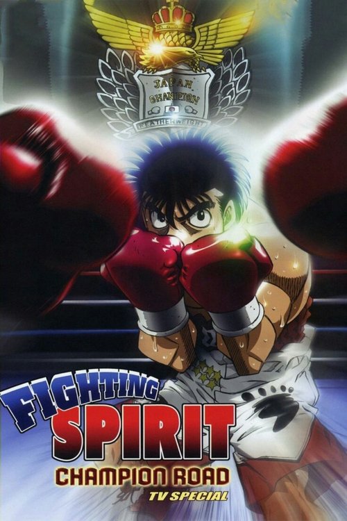 Fighting Spirit: Champion Road Poster