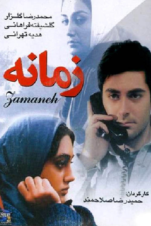 Zamaneh Poster