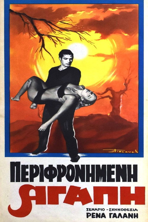 Περιφρονημένη αγάπη Poster