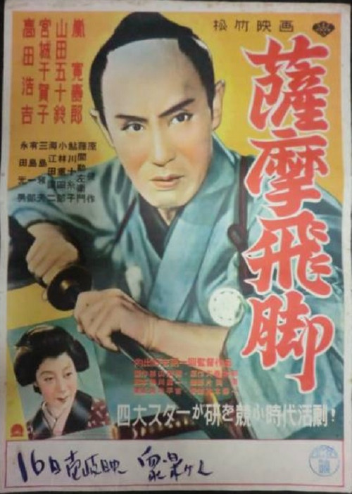 Satsuma-bikyaku Poster