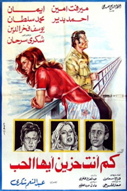 كم أنت حزين أيها الحب Poster