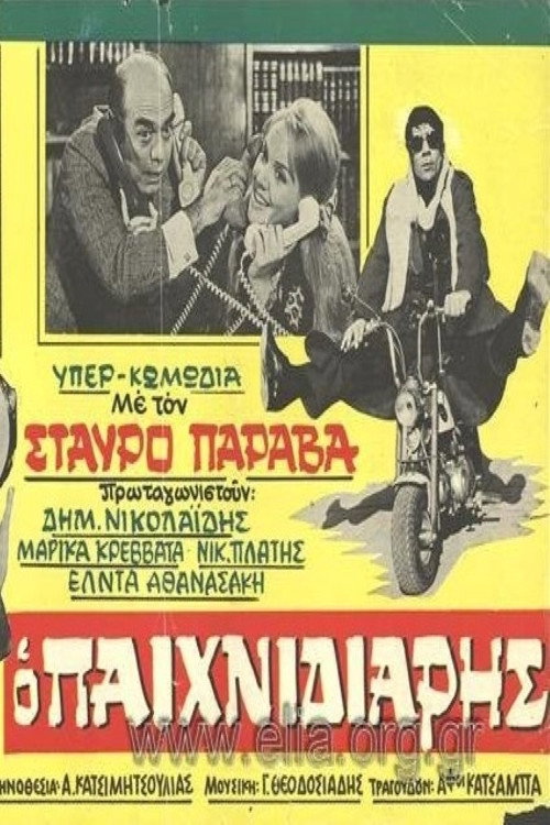 The Playful One Poster