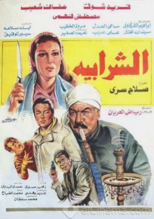 Al Sharabiya Poster