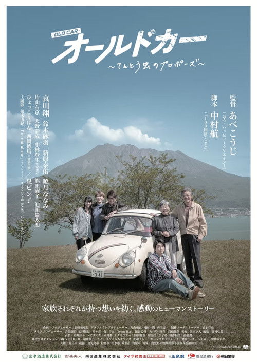Old Car: Tento Mushi no Propose Poster