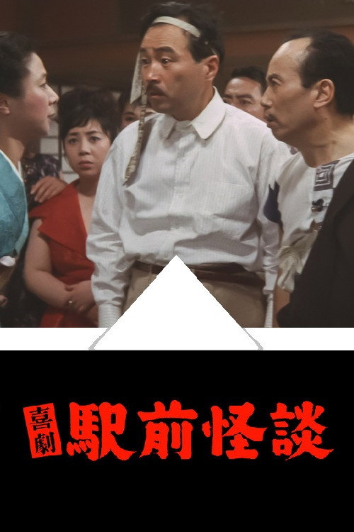 Hot Spring Ghost Poster