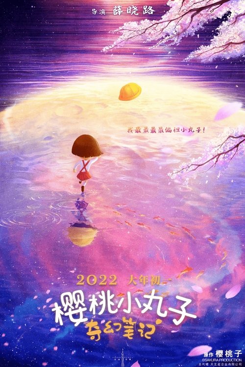 Chibi Maruko-chan: The Fantastic Notebook Poster