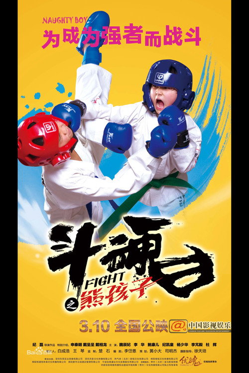 Fight Poster