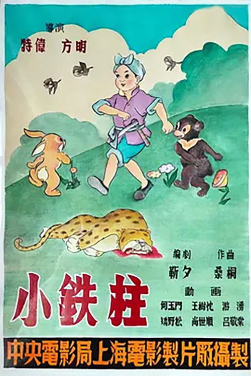 Little Iron Pillar the Boy Poster