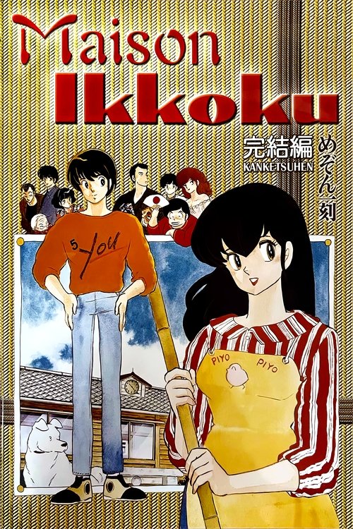 Maison Ikkoku: The Final Chapter Poster