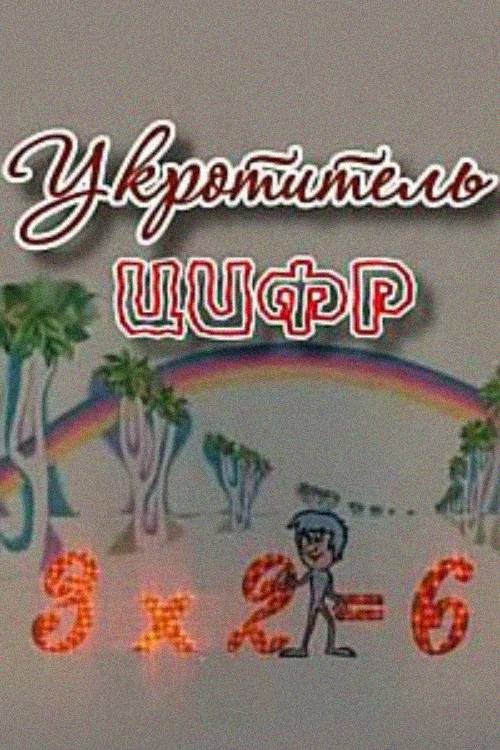 The Figure-Tamer Poster