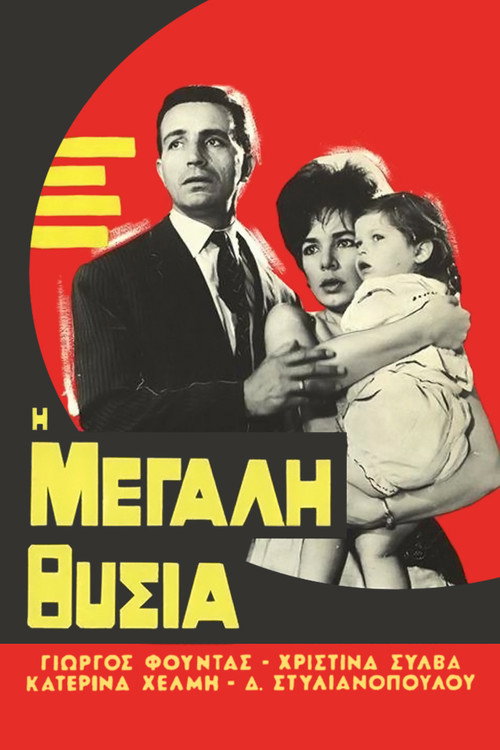The Great Sacrifice Poster
