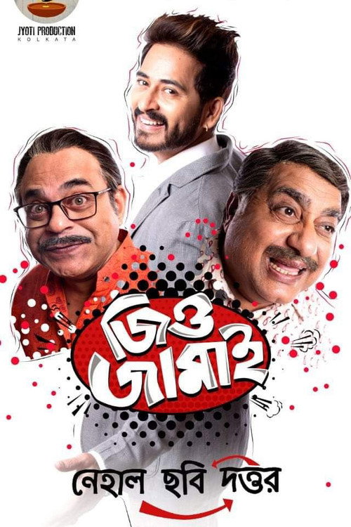 Jio Jamai Poster