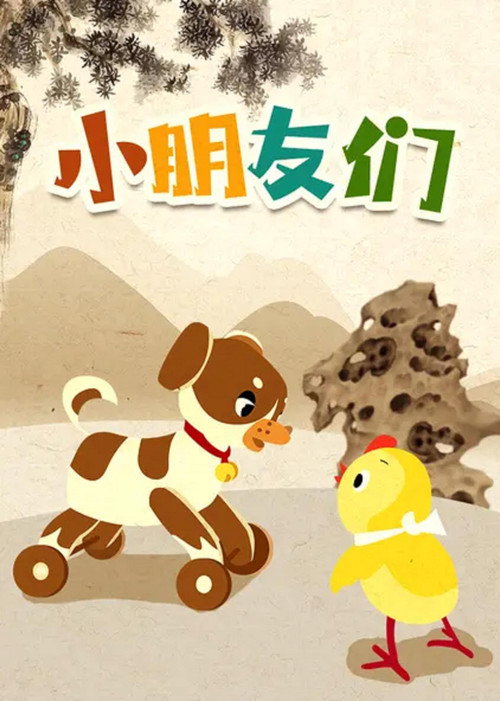 Among the Children Poster