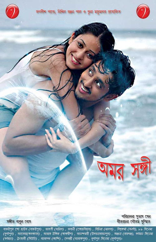 Amar Sanghee Poster