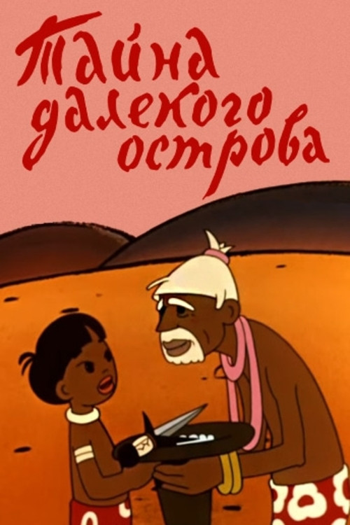 The Secret of the Far Away Island Poster