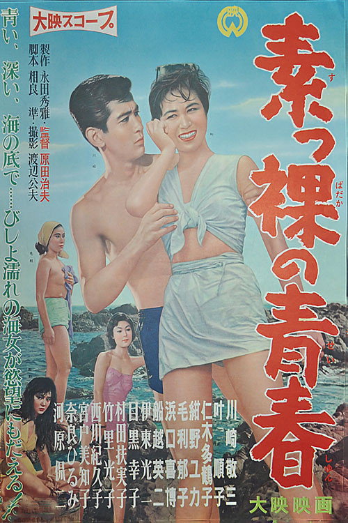 The Women Divers Poster