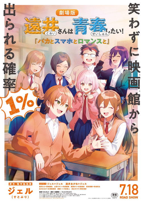 Tooi-san wa Seishun Shitai! Baka to Smartphone to Romance to Poster