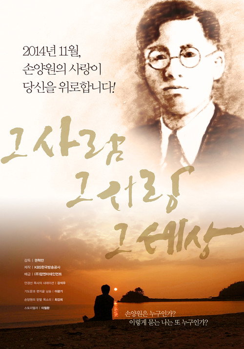 He Who Loves the World Poster